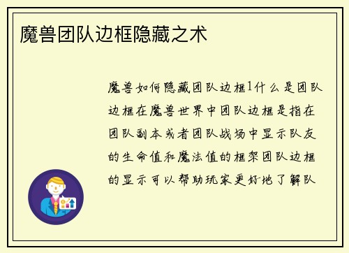 魔兽团队边框隐藏之术