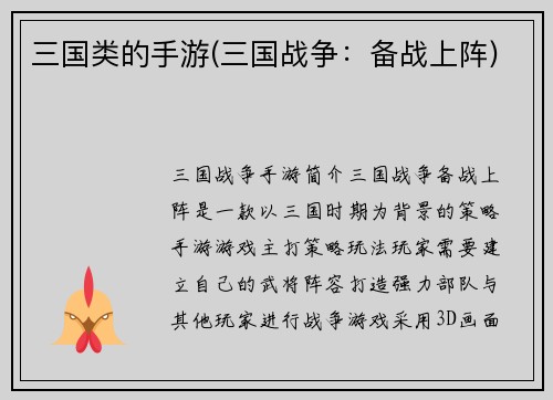 三国类的手游(三国战争：备战上阵)