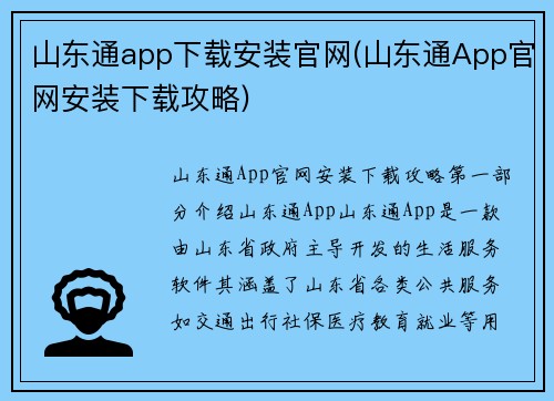 山东通app下载安装官网(山东通App官网安装下载攻略)